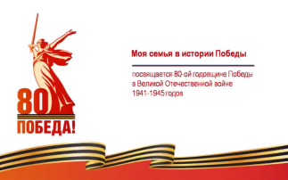 Моя семья в истории победы Моя семья в истории победы.