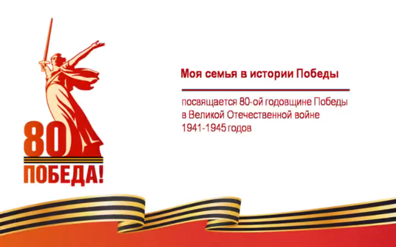 Моя семья в истории победы Моя семья в истории победы.